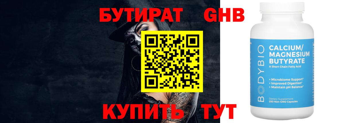 БУТИРАТ  Вход с VPN  Нарьян-Мар  БУТИРАТ жидкий экстази 