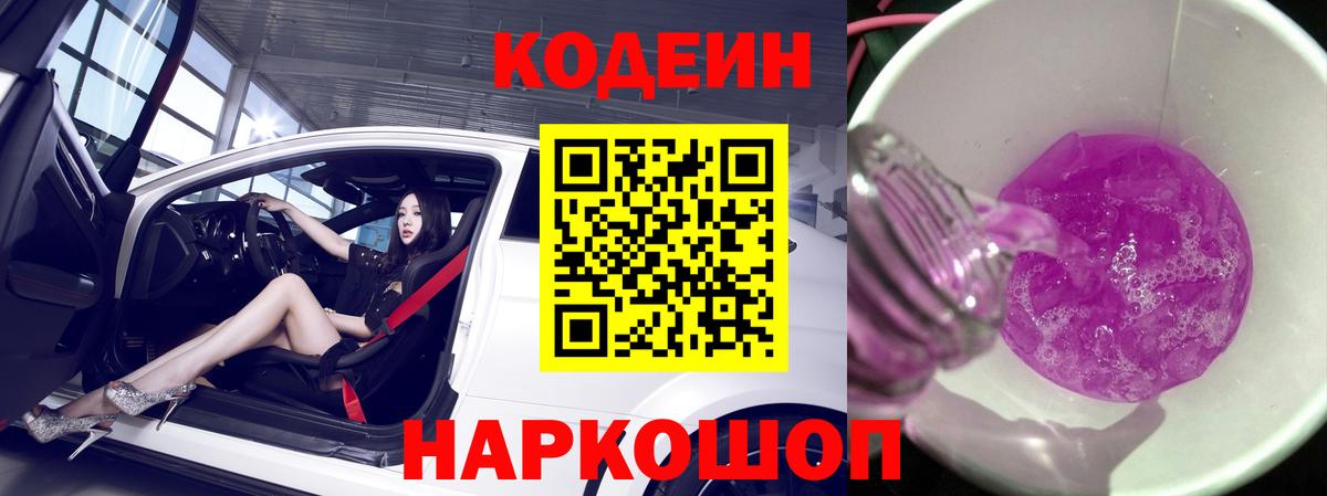 Кодеиновый сироп Lean напиток Lean (лин)  Вход с VPN  Кодеин напиток Lean (лин)  Нарьян-Мар 
