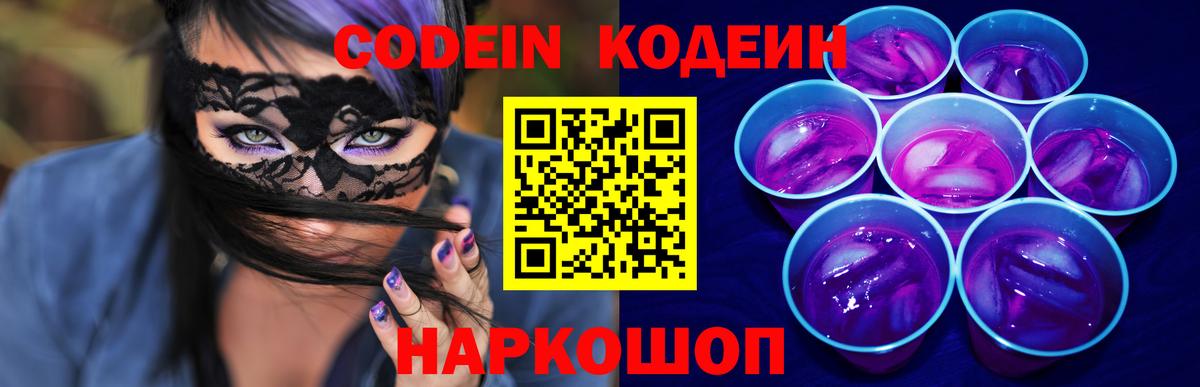Кодеиновый сироп Lean напиток Lean (лин) Нарьян-Мар