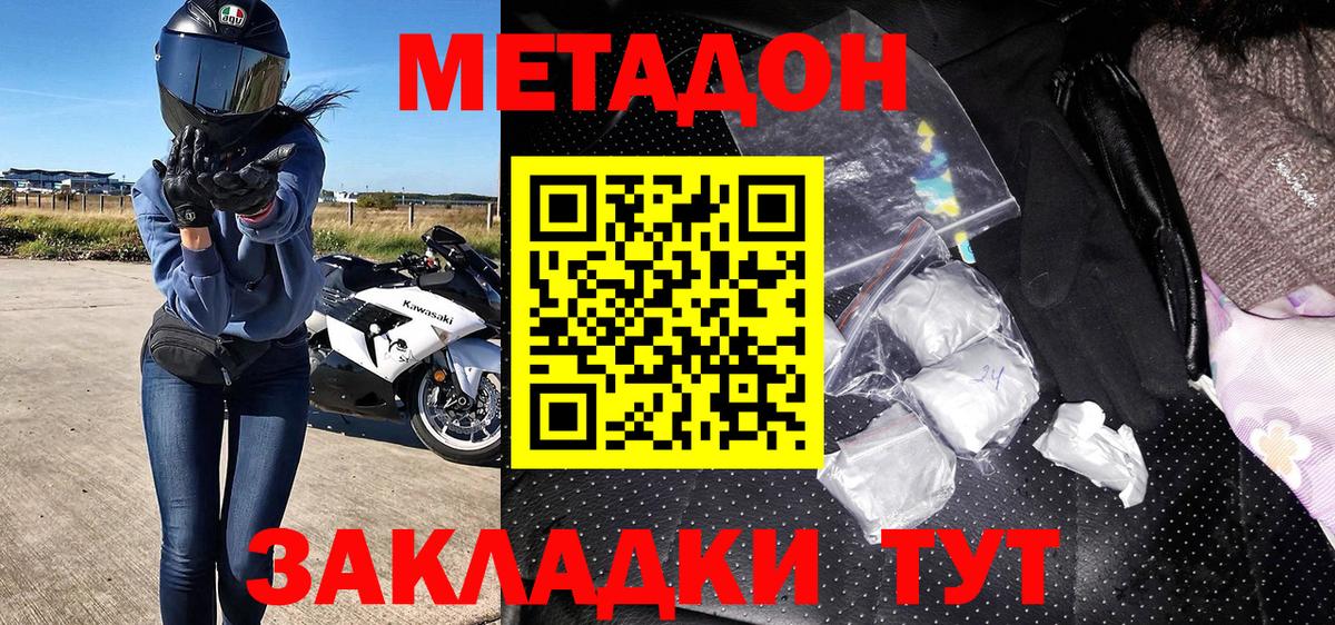 Метадон кристалл  Вход с VPN  Метадон мёд  это состав  Нарьян-Мар 